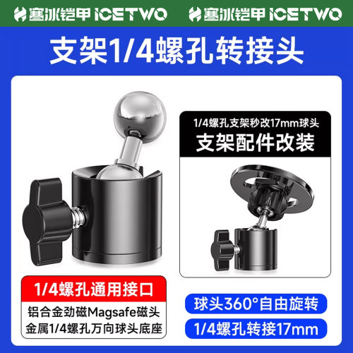 手机支架配件金属云台1/4螺丝转17mm万向球头通用相机摄影户外直播拓展三脚架改装磁吸头多功能360俯拍旋转
