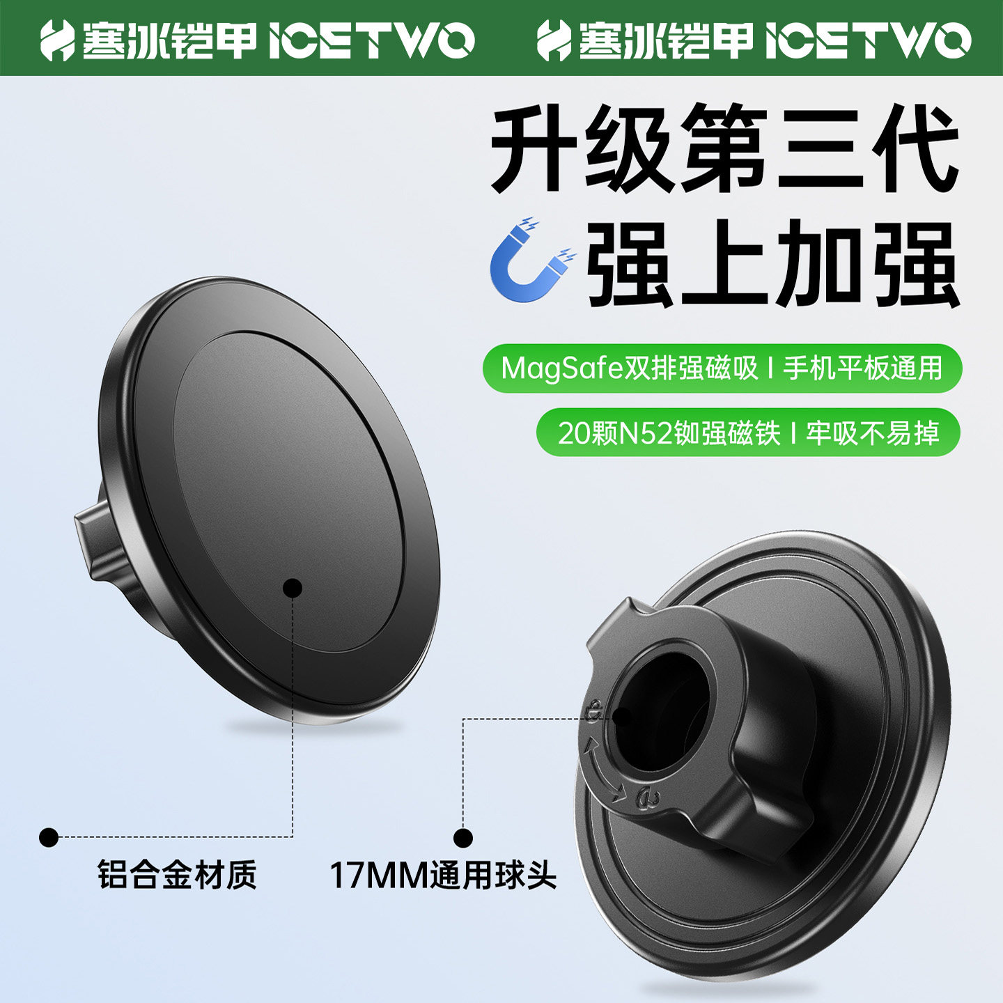 寒冰铠甲C4C magsafe磁吸头加强磁铁手机ipad平板通用