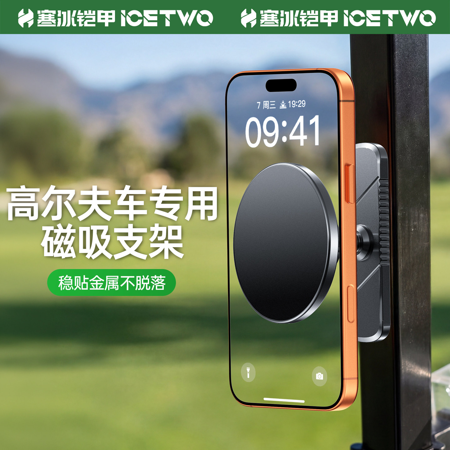 寒冰铠甲双磁吸手机支架高尔夫健身房器械拍摄专用双向MagSafe