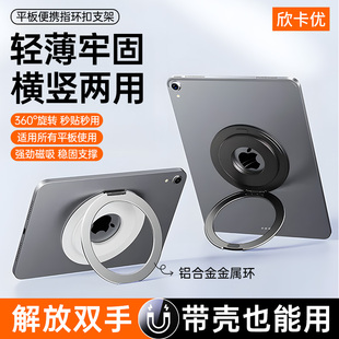 平板指环扣支架背贴ipad电脑通用金属环360度旋转懒人支撑架多功能超薄便携magsafe磁吸可折叠背夹扣粘贴贴片