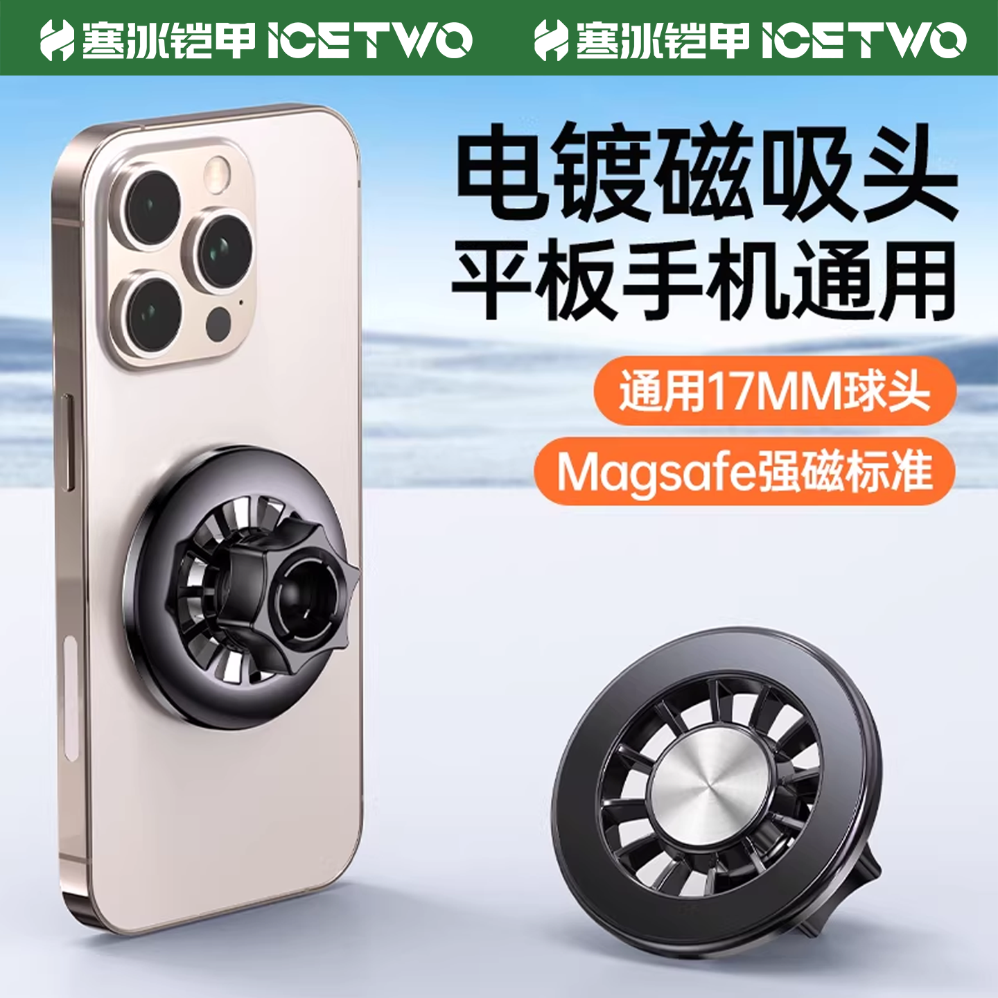寒冰铠甲C8WB 车载手机支架MagSafe磁吸头强磁铁17mm