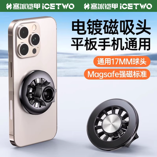 寒冰铠甲C8WB 车载手机支架MagSafe磁吸头强磁铁17mm万向球头支架底座通用汽车出风口中控导航固定转接头配件