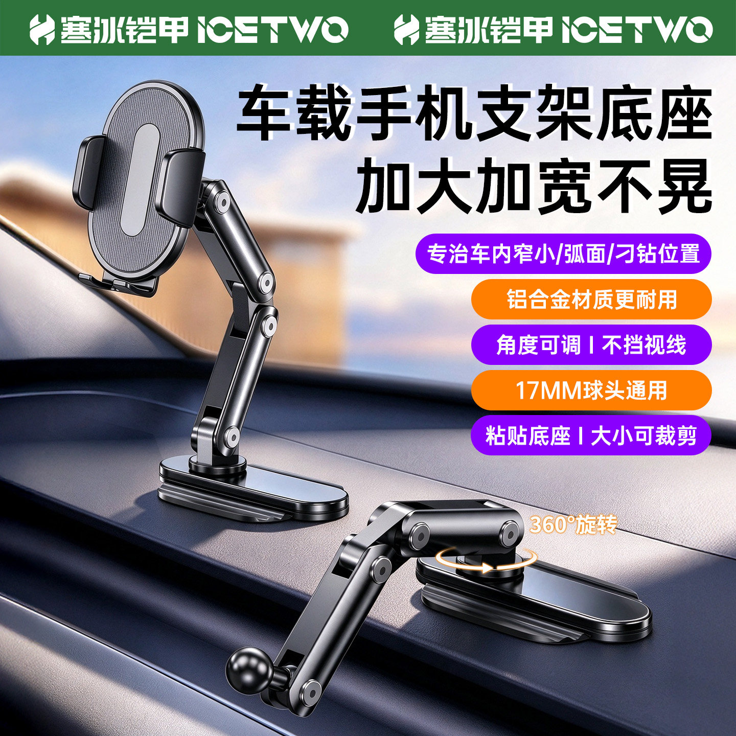 车载手机支架底座17mm球头通用汽车中控台仪表台支撑架改装加长加高延长杆配件多功能铝合金窄小斜坡用架子