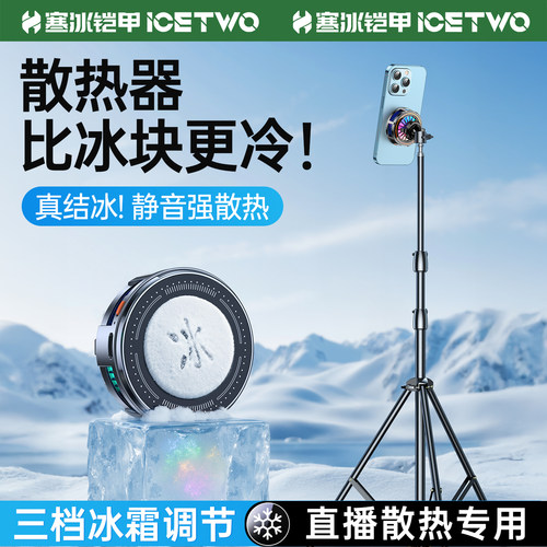 寒冰铠甲H8A手机散热器磁吸降温