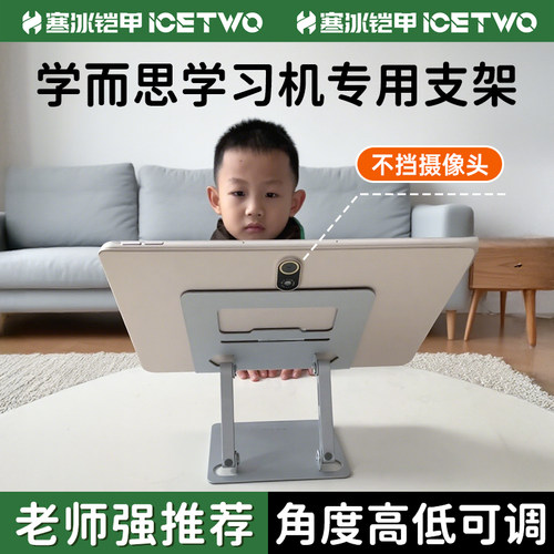 寒冰铠甲学而思学习机支架S4学练机一体机儿童pad桌面S3网课绘画通用P4懒人金属支撑架便携可升降旋转阅读架