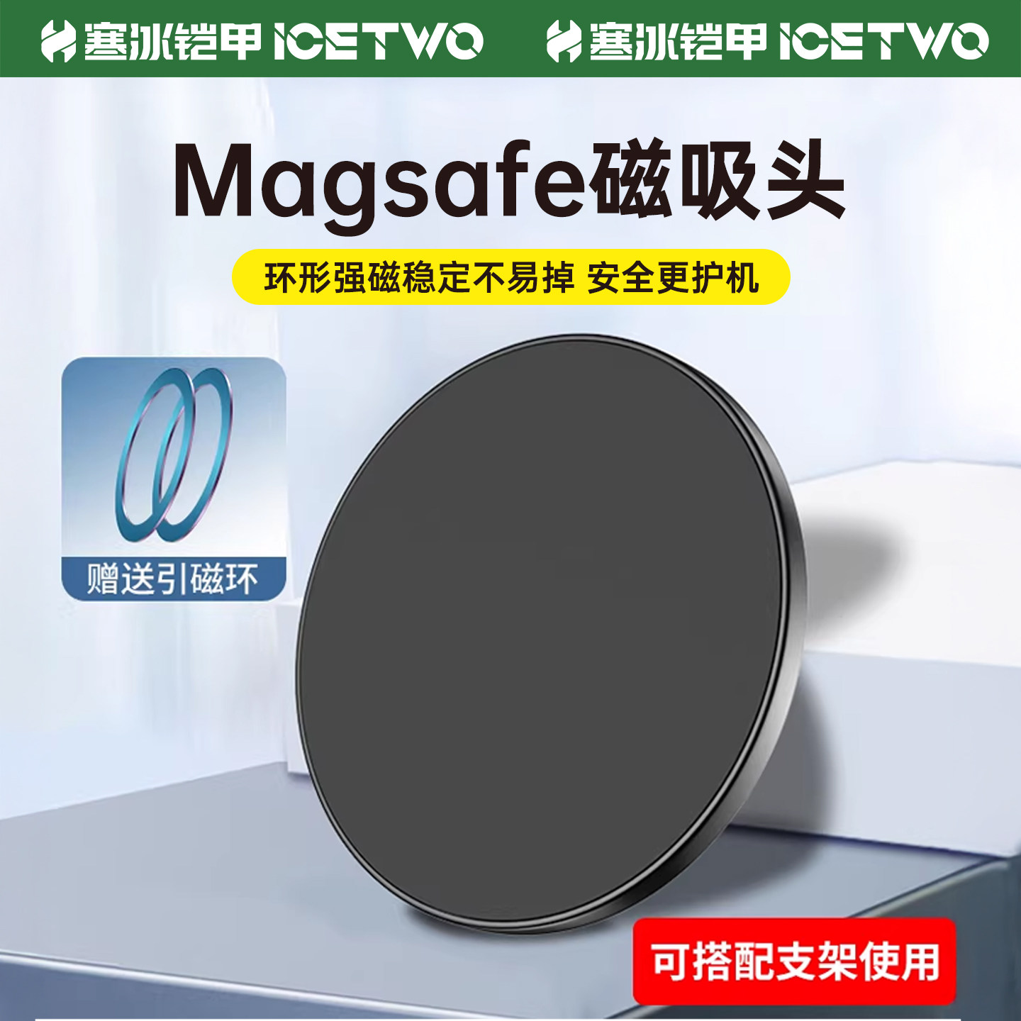 寒冰铠甲C1 magsafe磁吸头17mm球头强力磁铁转换头汽车