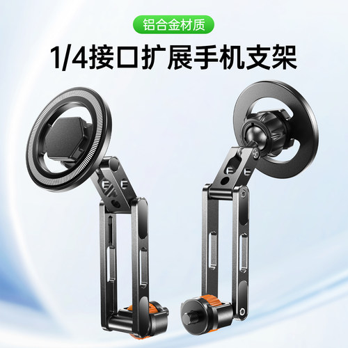 magsafe磁吸手机支架1/4螺丝接口底座铝合金横竖屏旋转多功能扩展单反相机拍摄磁吸头夹头配件改装便携支撑架