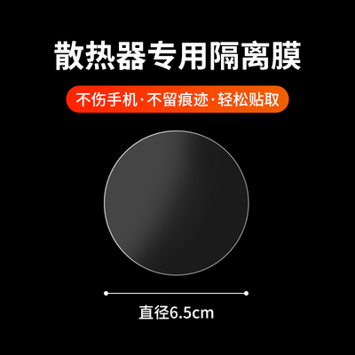 透明散热器隔离膜不留痕迹