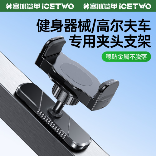 寒冰铠甲C20F-J2磁吸手机支架健身房运动直播拍摄自拍照便携夹头高尔夫巡逻车强磁金属支撑架子适用苹果安卓