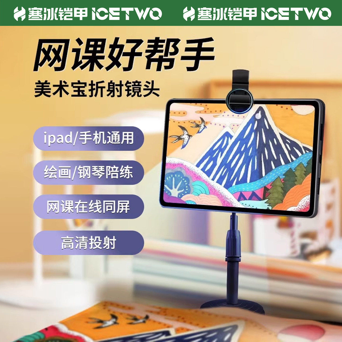 美术宝折射镜头平板网课外置镜面前置摄像头手机拐弯角ipad外接翻