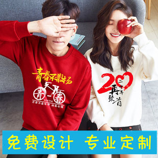 卫衣定制长袖同学聚会t恤工作服班服外套圆领团体服装文化衫印字