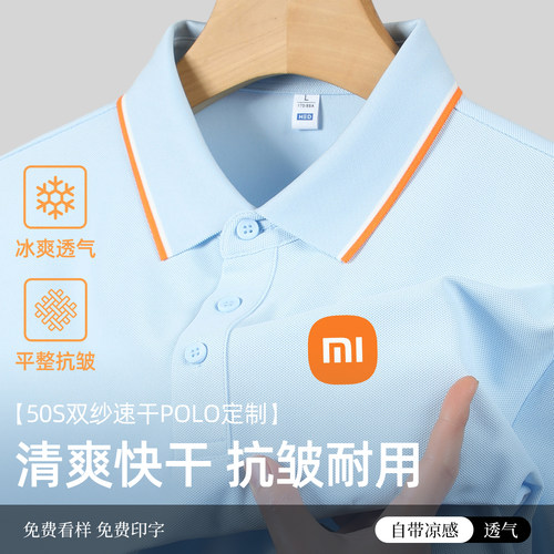 冰爽快干抗皱翻领定制免费印字