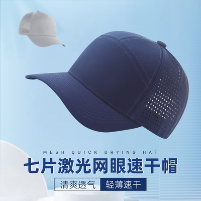 网眼速干透气运动专用帽高端定制