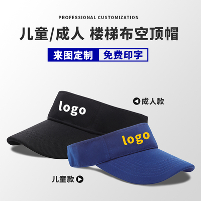 纽维兹空顶帽定制遮阳防晒