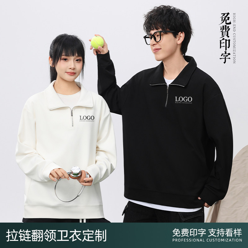 半拉链翻领卫衣工作服定制印logo秋季团体工装订做休闲运动服印字