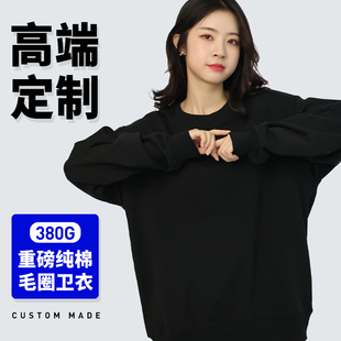 重磅工作服卫衣定制长袖衣服印字团体文化衫订做宽松落肩班服刺绣