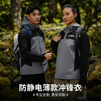 科技防静电防水冲锋衣免费印字