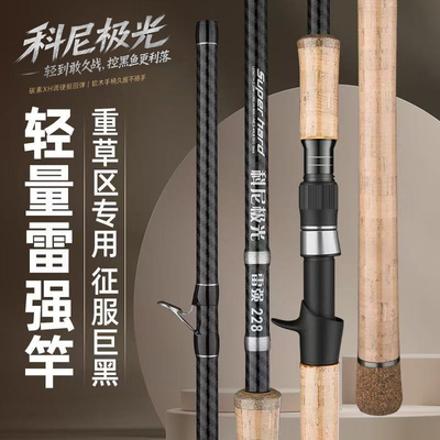 超硬XH调碳素重雷打黑雷强竿套装
