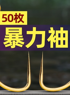 暴力袖钩散装无刺鱼钩细条钩加强罗非袖钩黑坑竞技野钓鲫鲤钓鱼勾