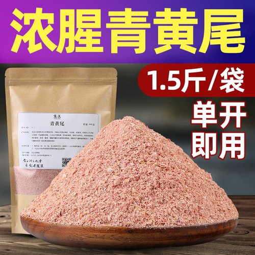 浓腥黄尾套餐颗粒打窝粉饵作钓