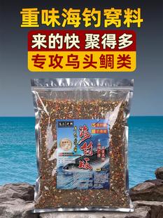 海钓窝料矶钓乌头鲻鱼泥猛黑鲷类饵料海竿爆炸钩鱼饵深海打窝面饵