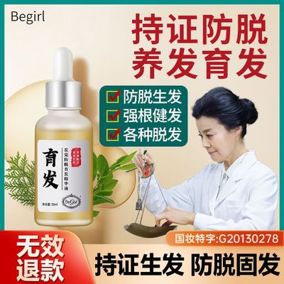 南京同仁堂Begirl发觉防脱育发液精华洗发露植物萃取持证健康生发