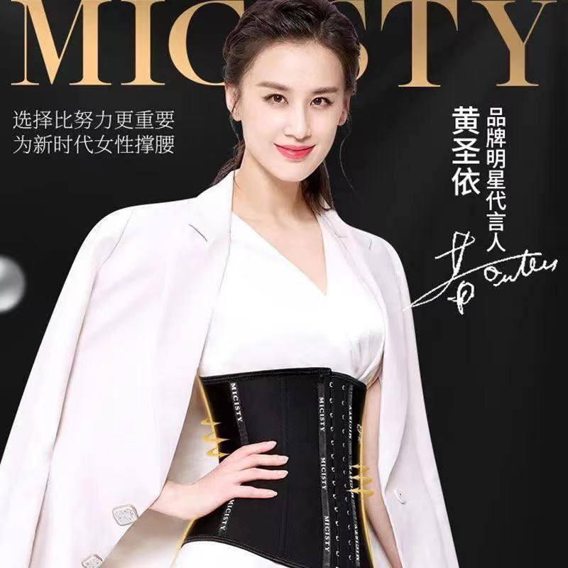 黄圣依代言束腰带术后收腹薄款运动塑产后小肚子密汐皙迪micisty