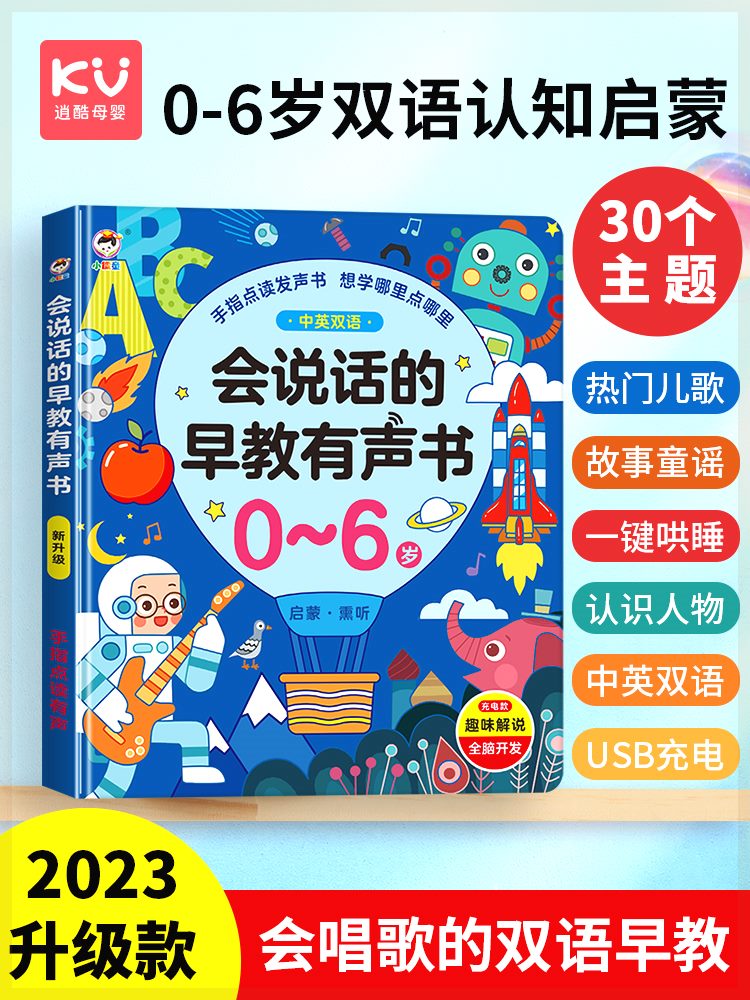 会说话的早教有声书双语启蒙幼儿童早教机点读发声学习0-3岁玩具