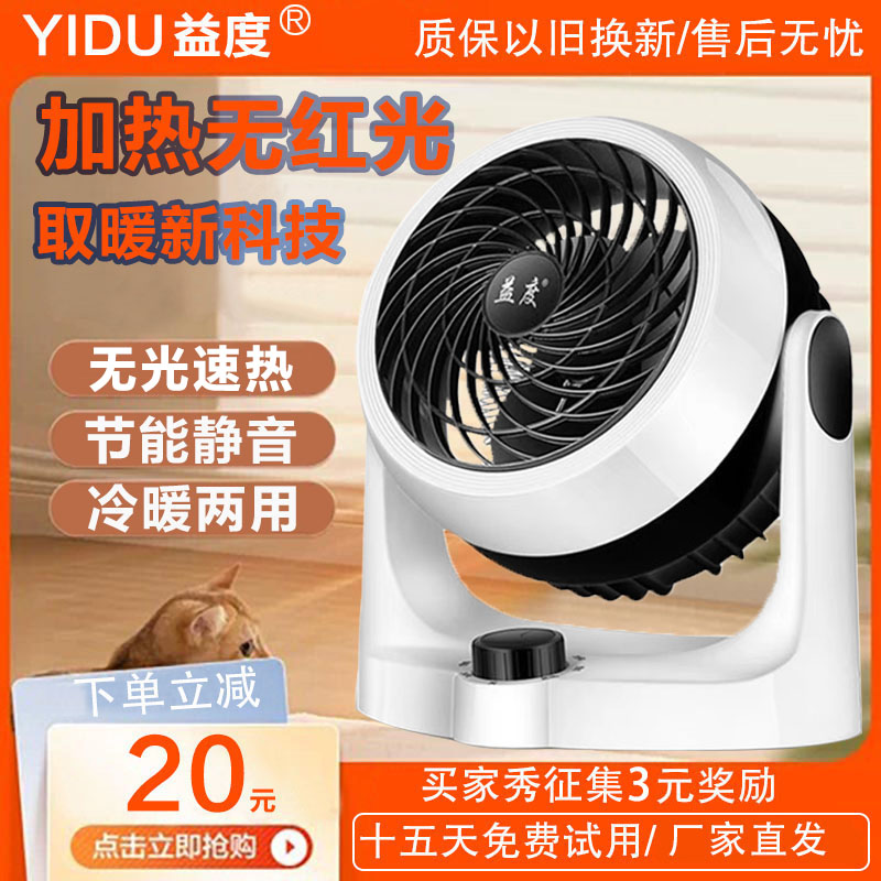 益度冷暖两用空调扇无光速热暖风机取暖器暖风循环扇家用电暖气