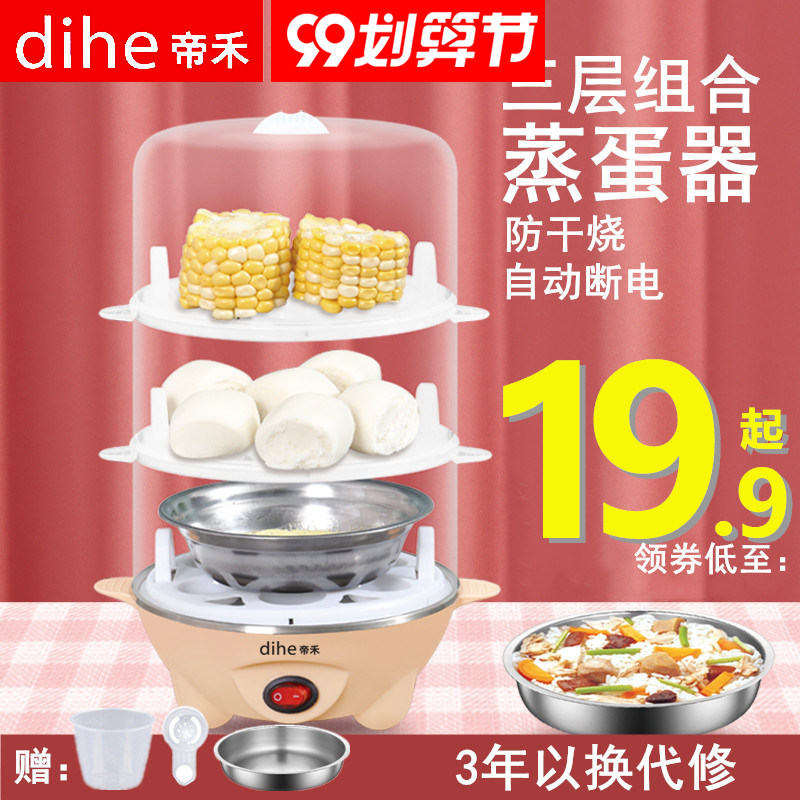 帝禾煮蛋器蒸蛋器小型早餐机家用早餐神器自动断电迷你煮鸡蛋羹机