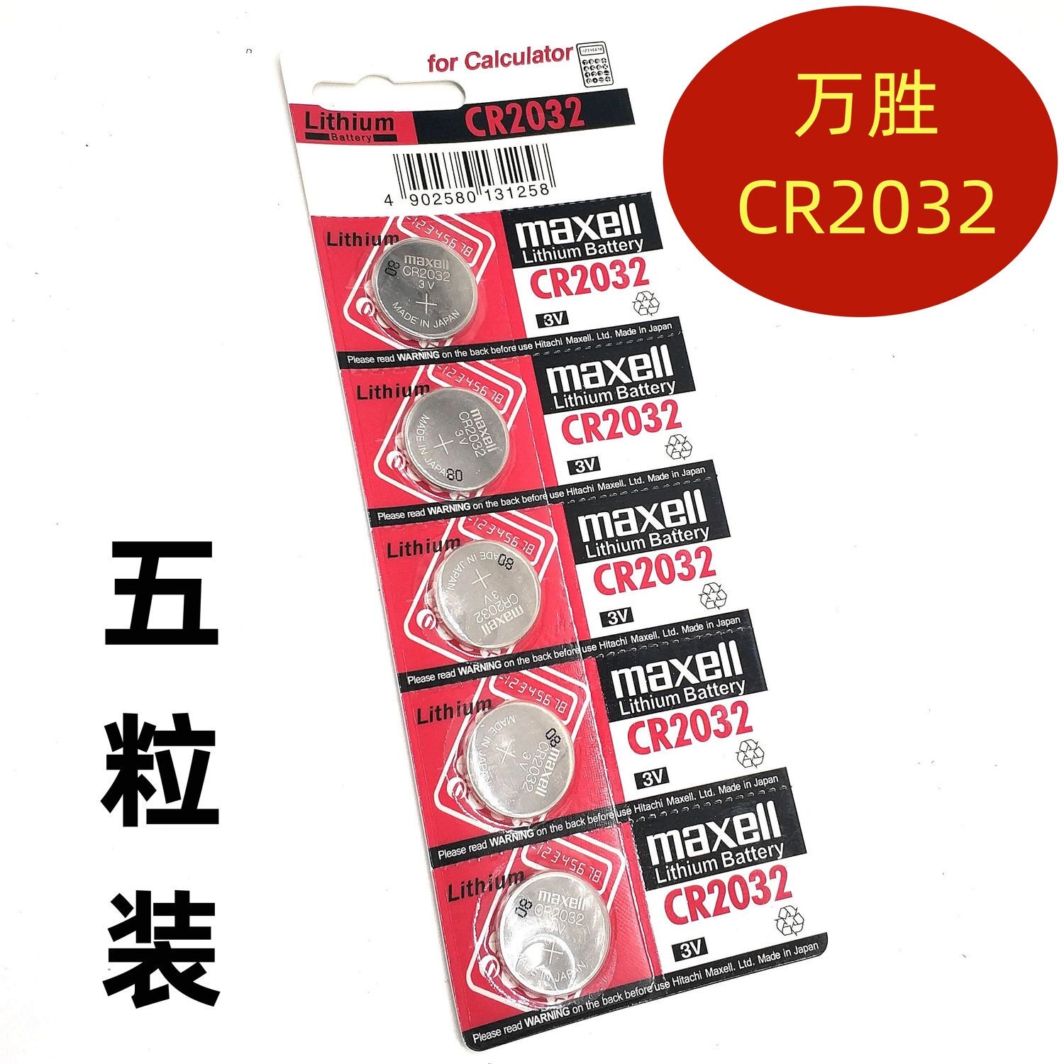 maxell万胜CR2032/2025/2016/1632/1620/1616/1220汽车遥控器电池 - 实物图