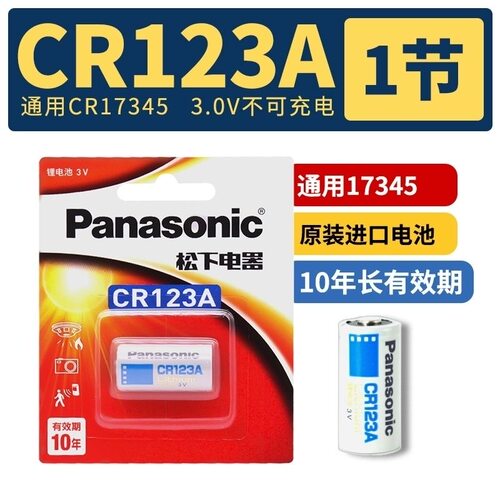 CR123A松下3V锂电池奥林巴斯u2u1