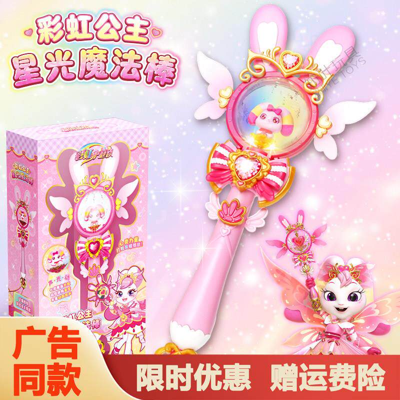 彩虹护卫队公主变身星光