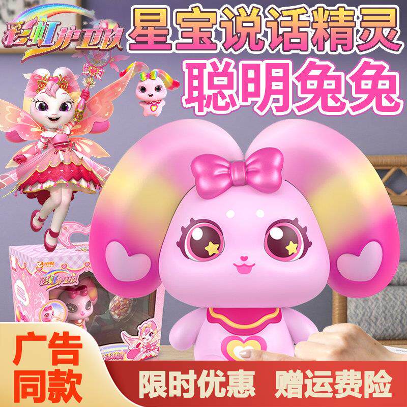 彩虹护卫队会说话的兔兔