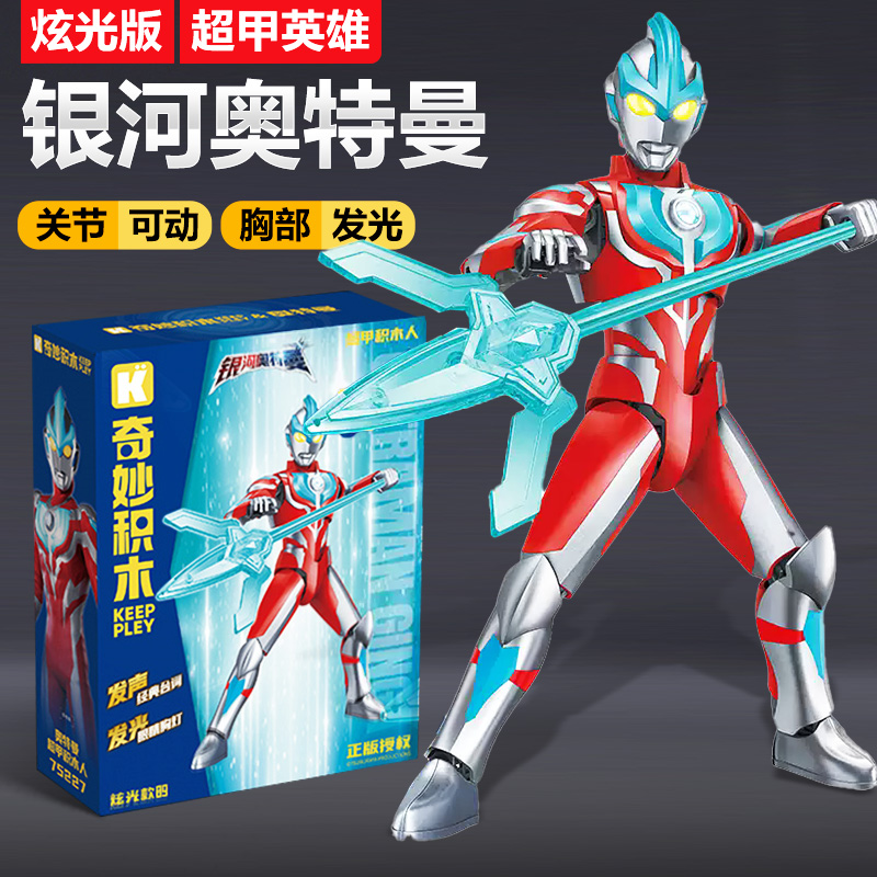 启蒙奇妙积木奥特曼人偶