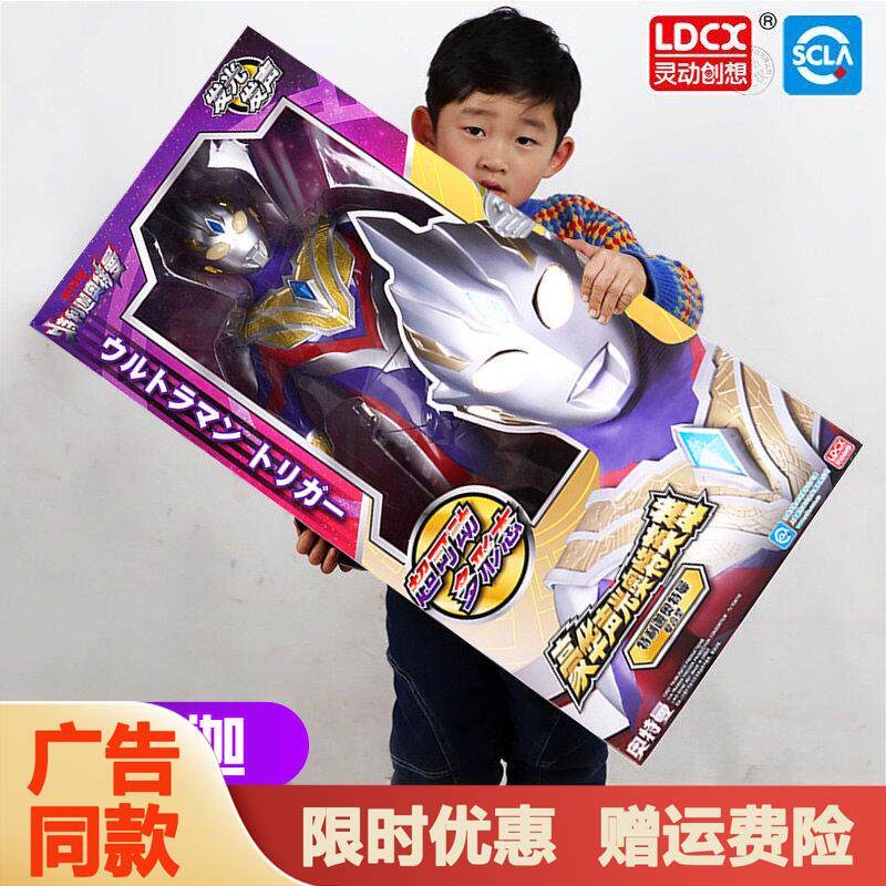 特利迦超大号发光发声奥