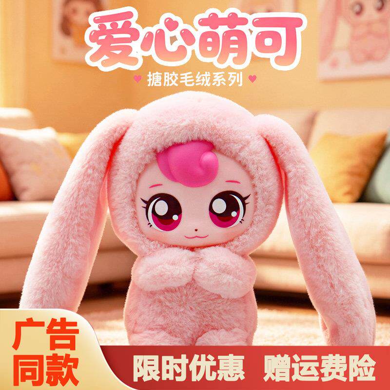 奇妙萌可闪耀流星爱心兔
