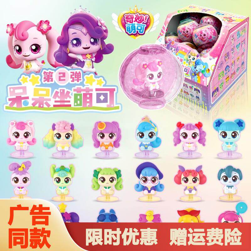 奇妙萌可呆呆坐第二弹爱心萌可幸运萌可盲盒公仔女孩2玩具全套