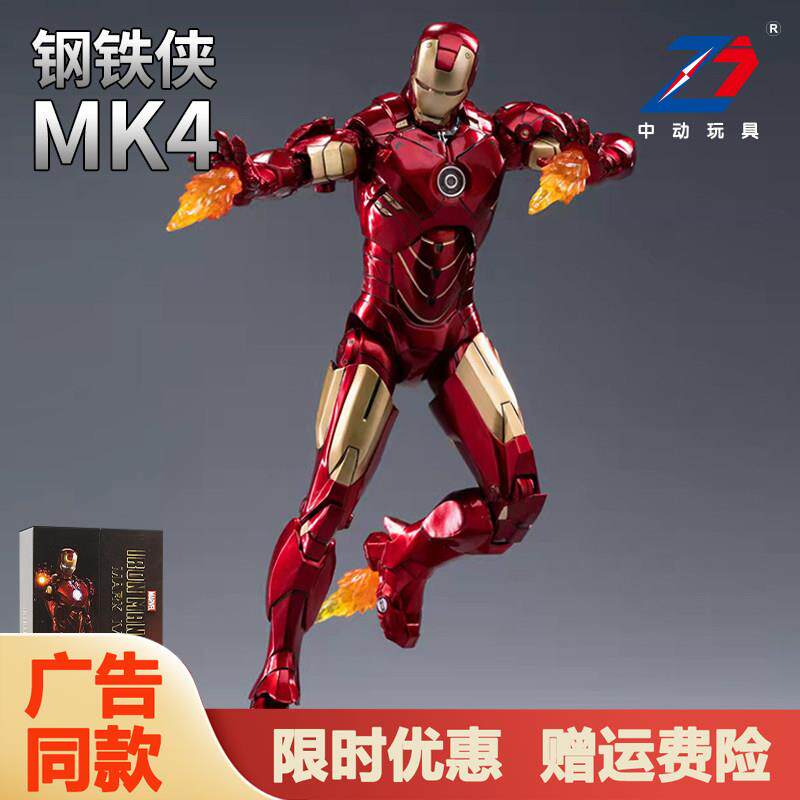 漫威授权钢铁侠MK4手办模