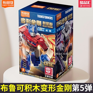 布鲁可变形金刚群星版第五弹5代起源积木人布鲁克拼装手玩具全套