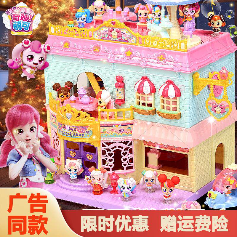 奇妙萌可魔法甜心甜品店
