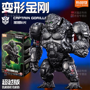 布鲁可变形金刚超越版猩猩队长手办黑机器人男孩布鲁克玩具全套