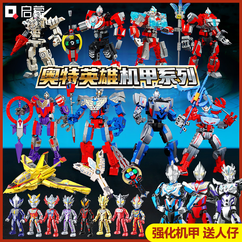 2023启蒙积木奥特曼机