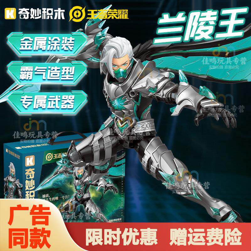 奇妙积木王者荣耀机甲人