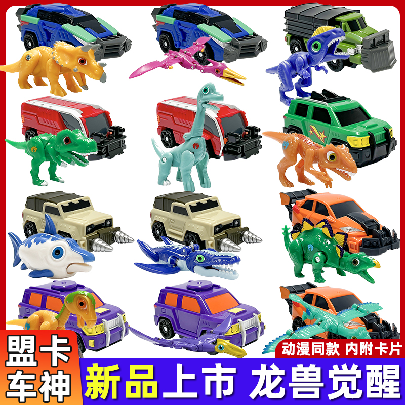 买奇酷盟卡车神之龙兽觉