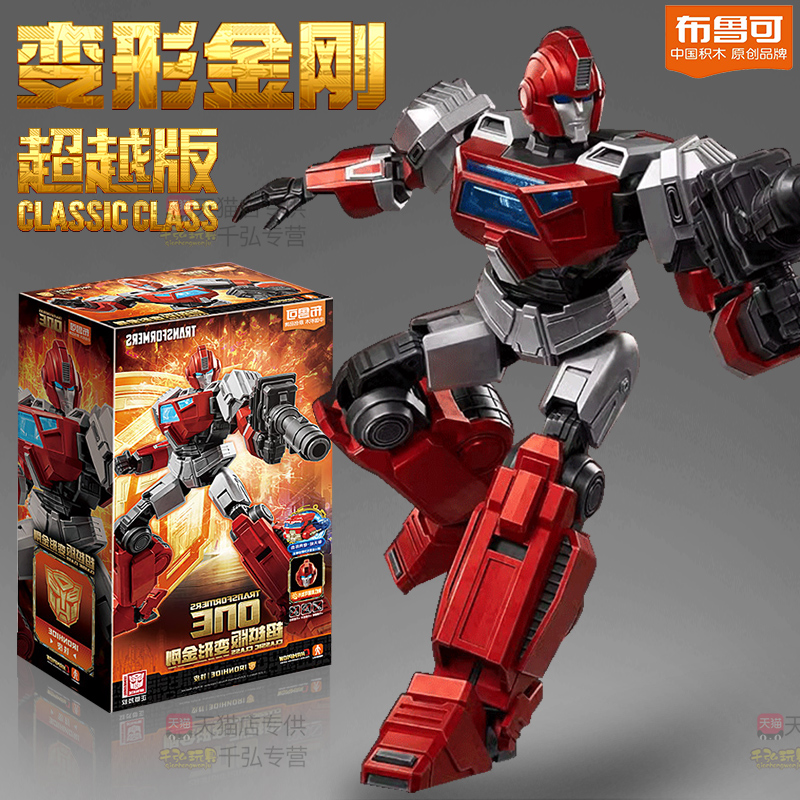 布鲁可积木人变形金刚起