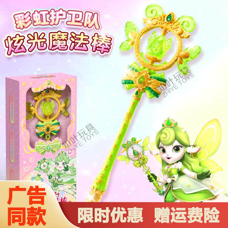 彩虹护卫队白云公主炫光