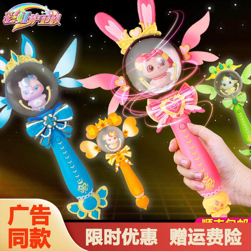 彩虹护卫队魔法棒兔兔星
