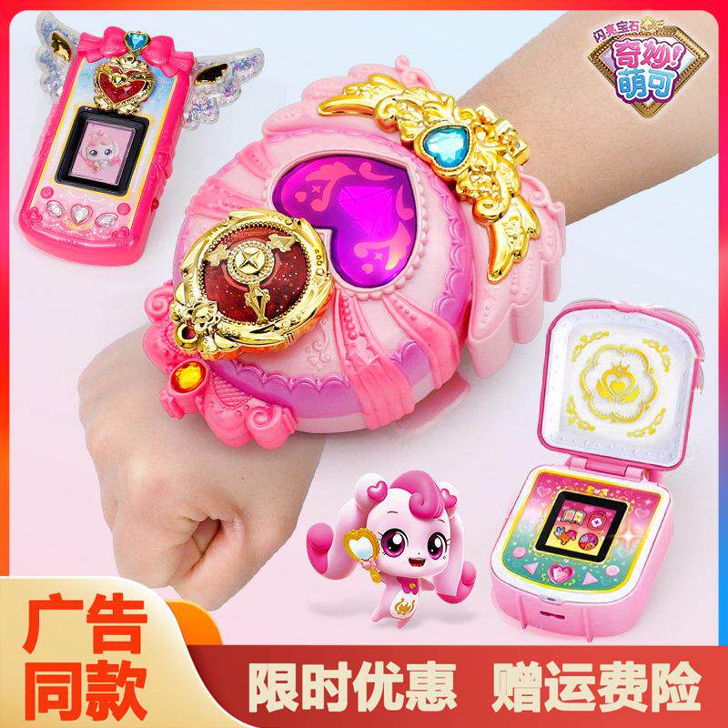 奇妙萌可魔法钥匙闪亮宝