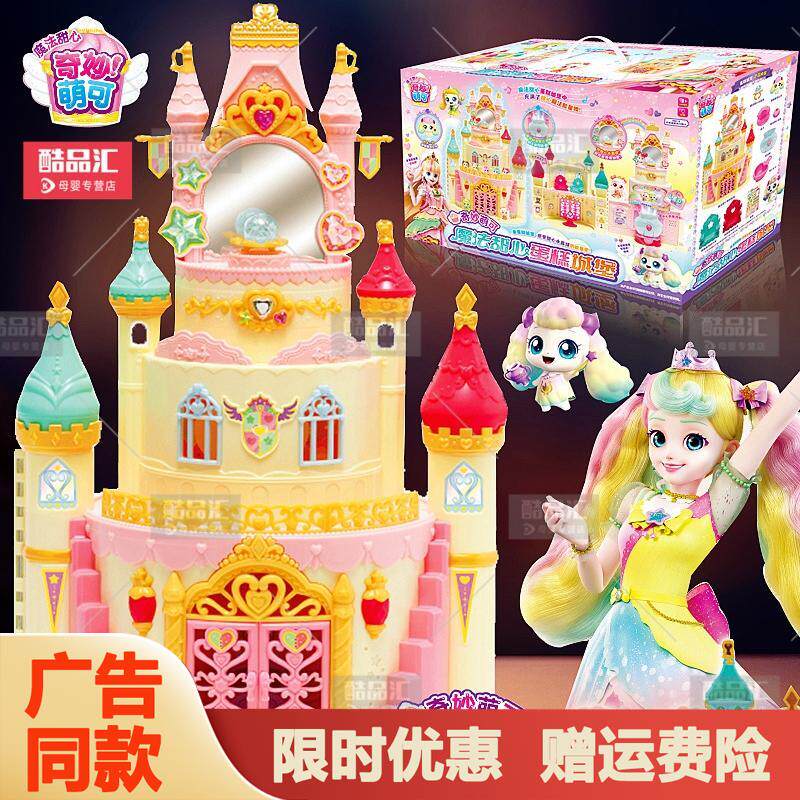 奇妙萌可魔法甜心蛋糕城
